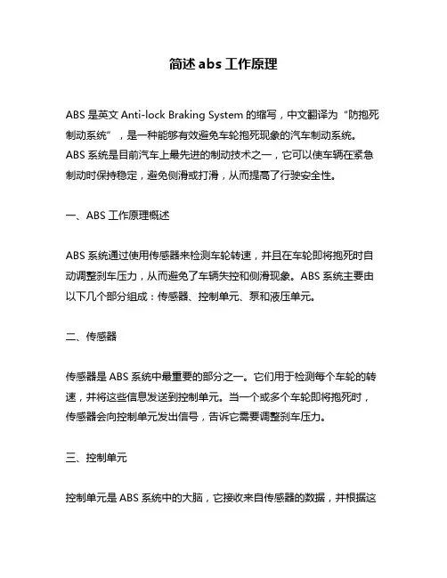 简述abs工作原理