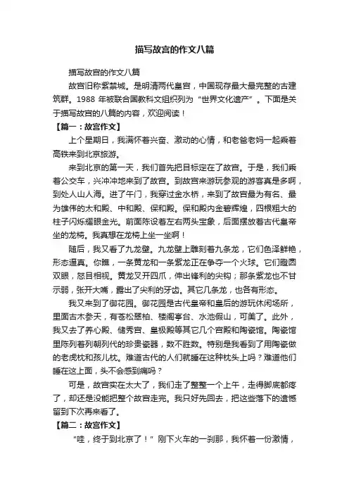 描写故宫的作文八篇
