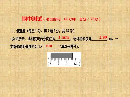八年级物理(上册)期中考试试卷及答案解析