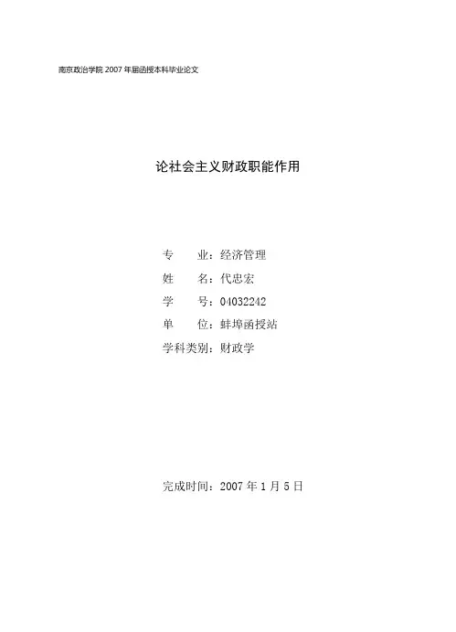 论社会主义财政职能作用
