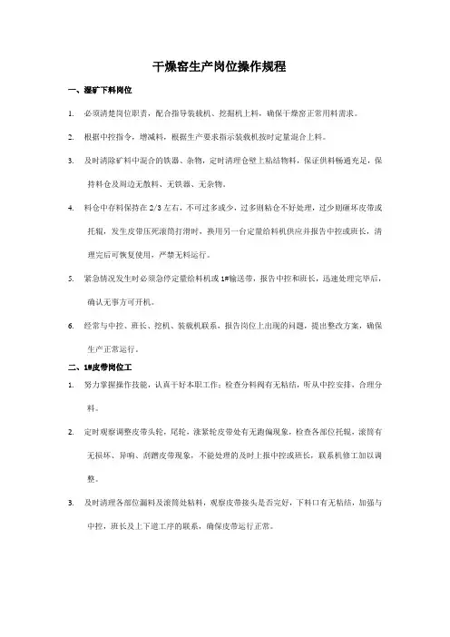 干燥窑操作规程