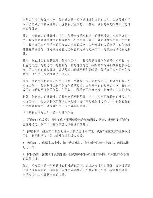 招办工作心得体会