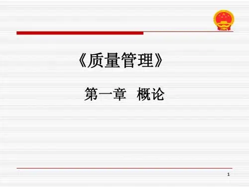 质量管理