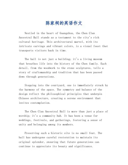 陈家祠的英语作文