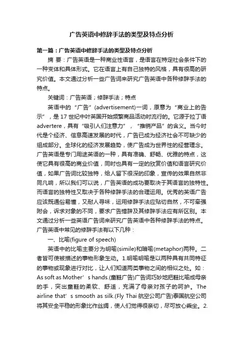 广告英语中修辞手法的类型及特点分析