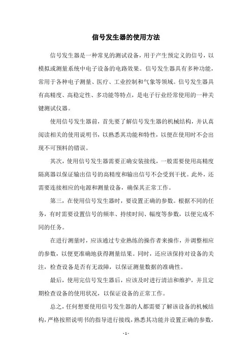 信号发生器的使用方法