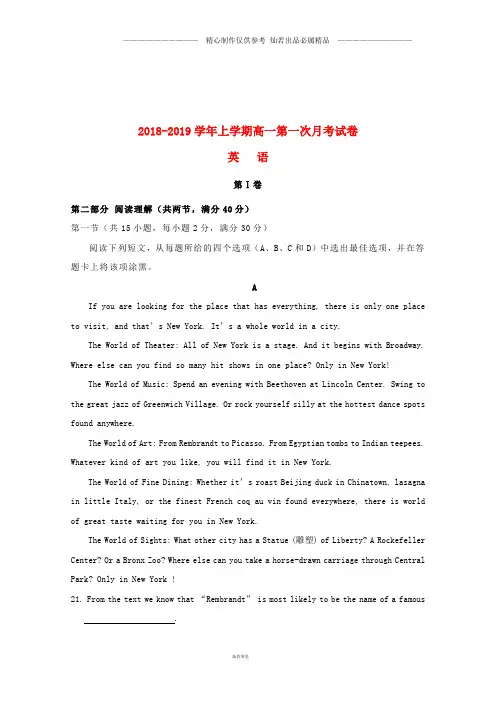 河南省高一英语上学期第一次月考试题9.doc