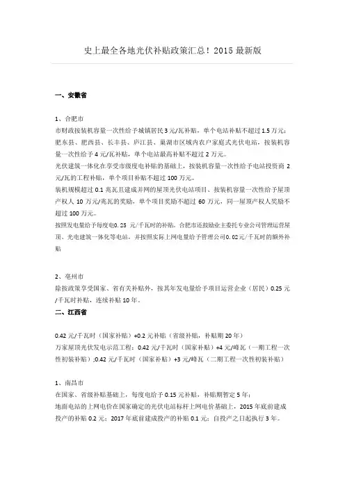 史上最全各地光伏补贴政策汇总