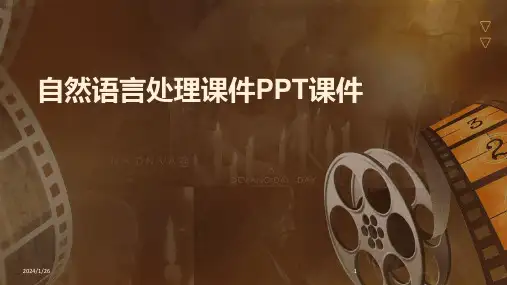 自然语言处理课件PPT课件