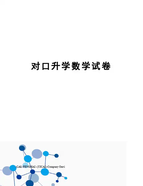 对口升学数学试卷