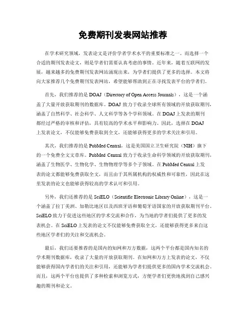 免费期刊发表网站推荐