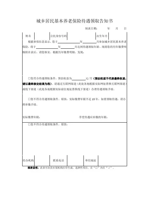 城乡居民基本养老保险待遇领取告知书