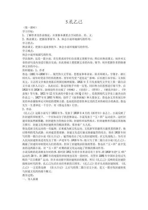 【最新推荐】部编版语文九年级下册《5.孔乙己》精品导学案