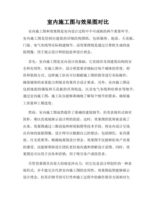 室内施工图与效果图对比