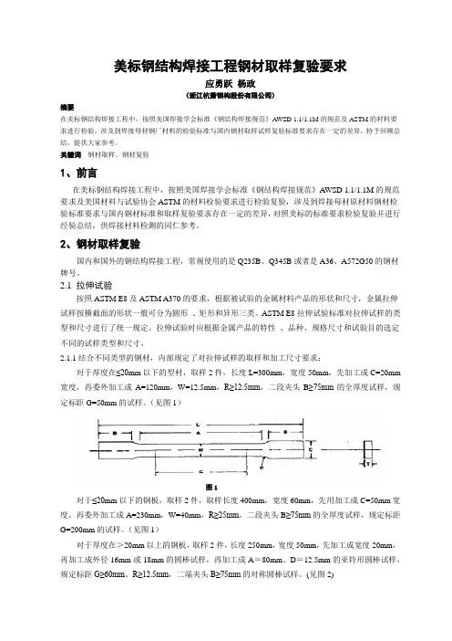 28-美标钢结构焊接工程钢材取样复验要求