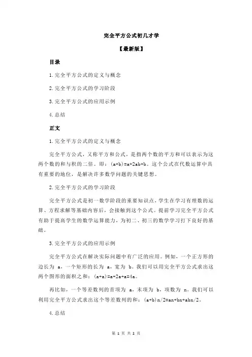 完全平方公式初几才学