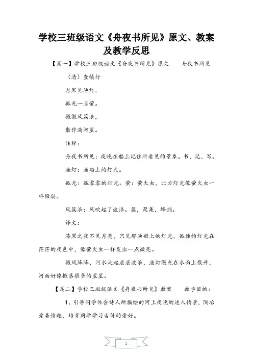 小学三年级语文《舟夜书所见》原文、教案及教学反思