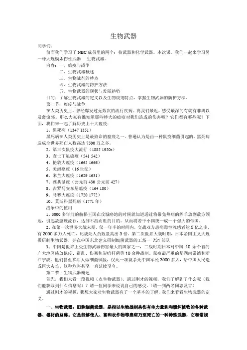 生物武器讲稿