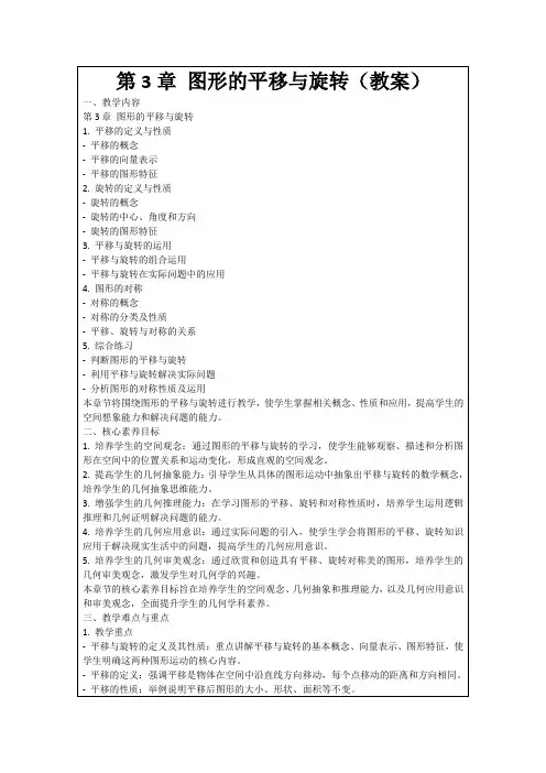 第3章图形的平移与旋转(教案)