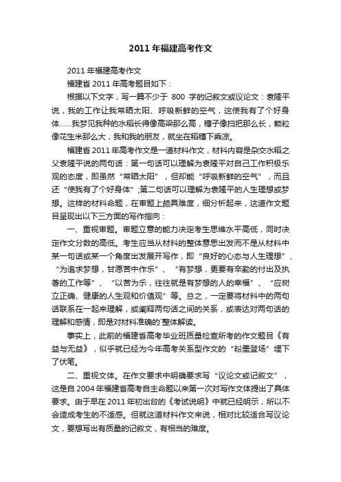 2011年福建高考作文
