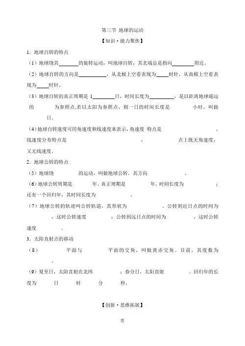 地球运动练习题10套