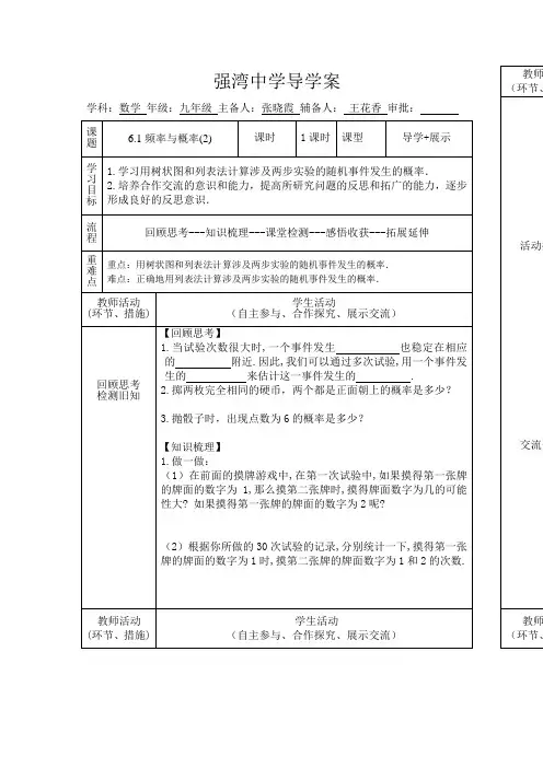 北师大版数学九年级上册《频率与概率》word导学案