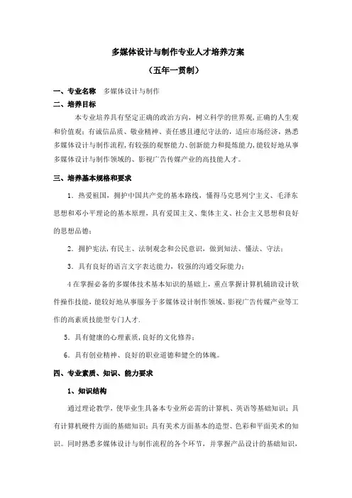 多媒体设计与制作专业人才培养方案
