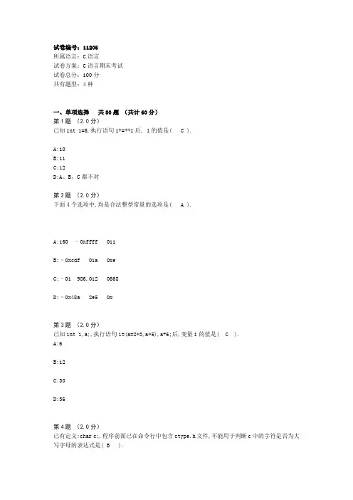 C语言期末考试题5