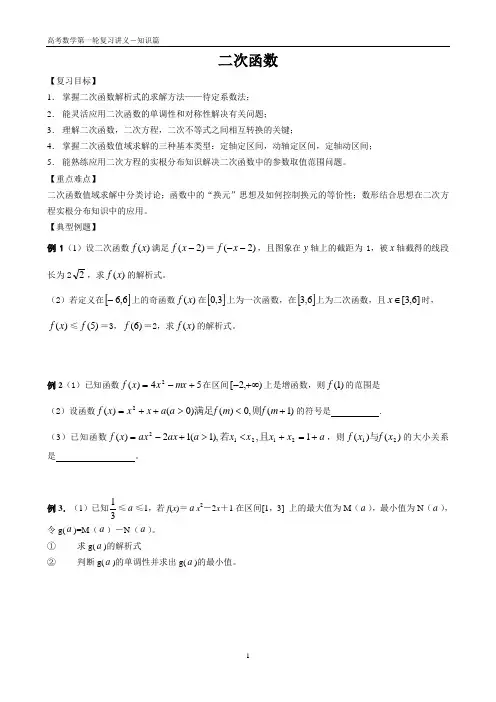 二次函数分类讨论