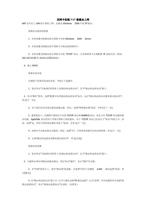 双网卡实现NAT软路由上网