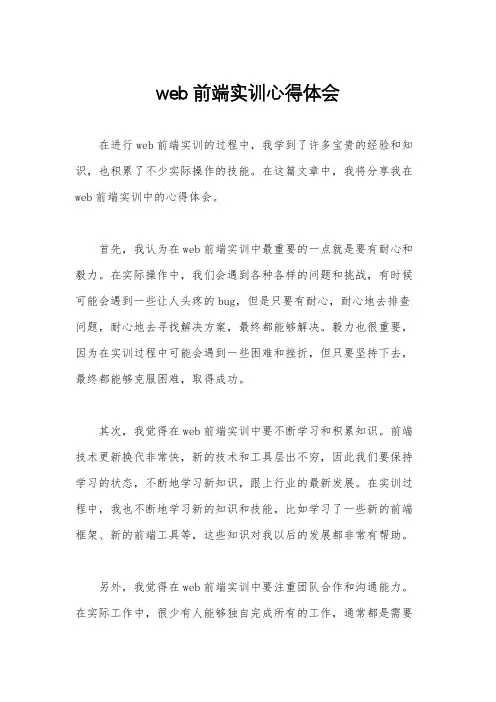 web前端实训心得体会