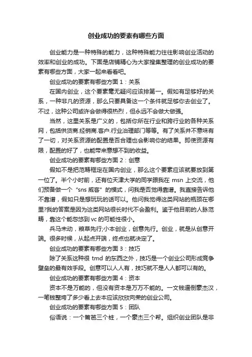 创业成功的要素有哪些方面