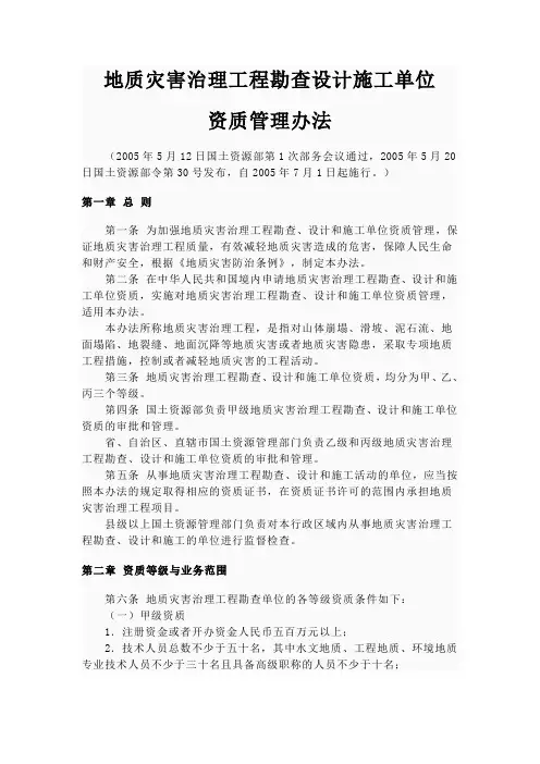 地灾治理标准