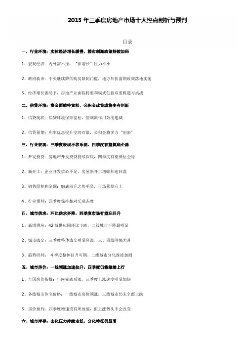 2015年三季度房地产市场十大热点剖析与预判