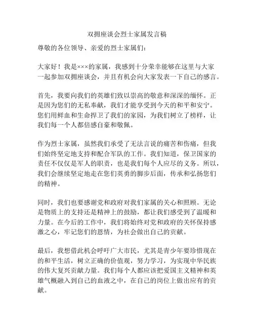 双拥座谈会烈士家属发言稿