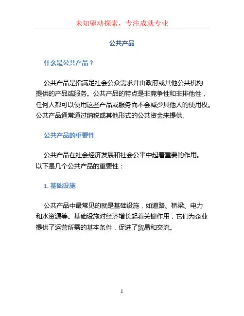 公共产品文档