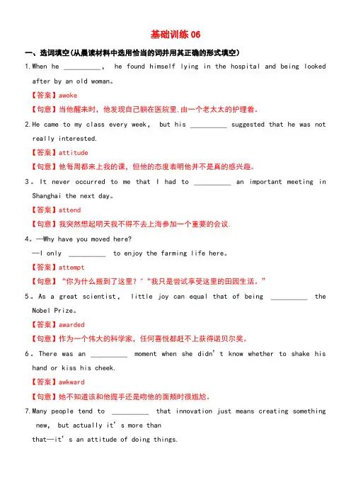 2020届高考英语3500词汇读练测基础训练06(含解析)(最新整理)
