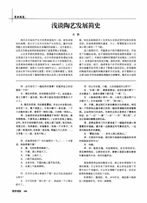 浅谈陶艺发展简史
