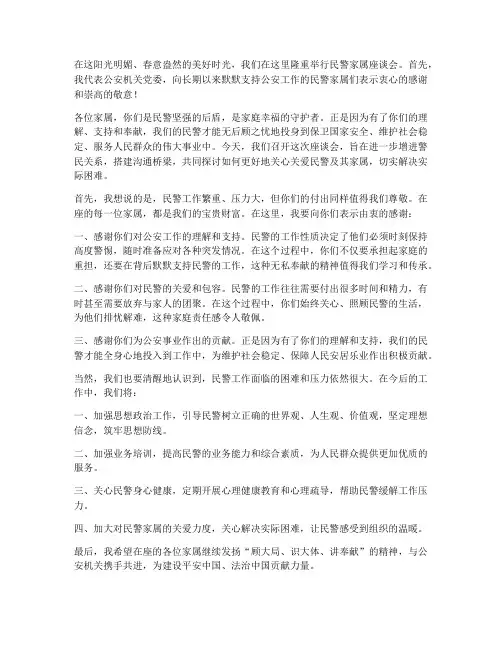 民警家属座谈会领导发言稿