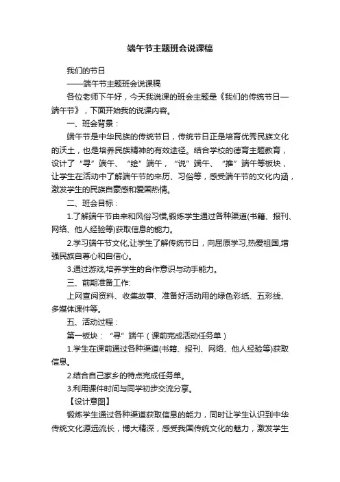 端午节主题班会说课稿