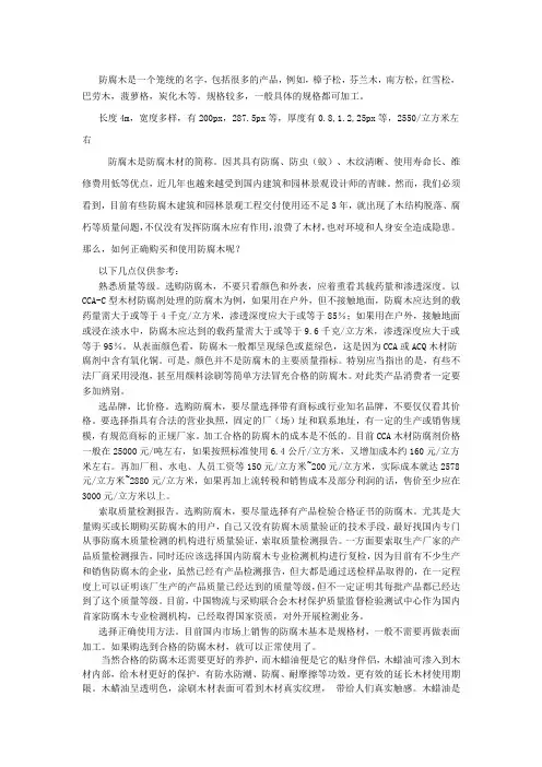 防腐木的知识
