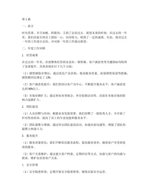 年度店面工作总结(3篇)