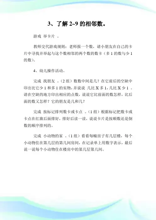 幼儿大班数学《我的好邻居》教案(2)完整篇.doc