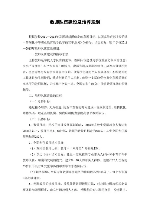 教师队伍建设及培养规划