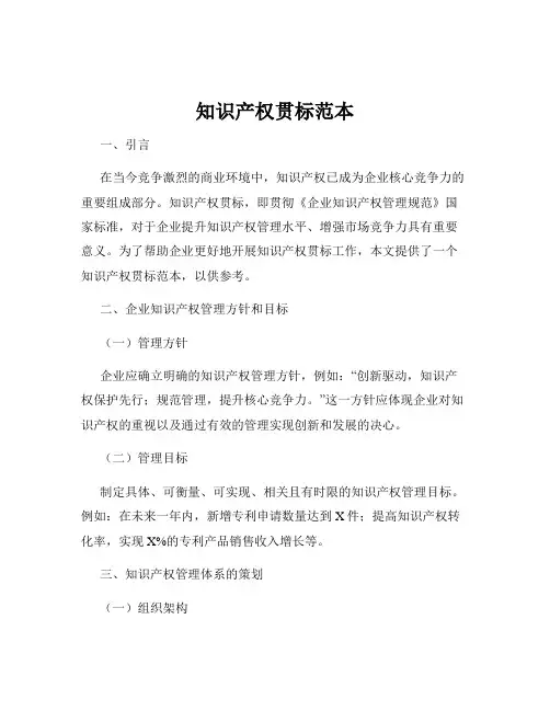 知识产权贯标范本