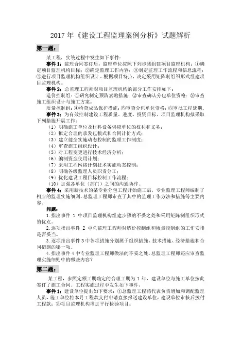 2017年监理工程师案例分析真题