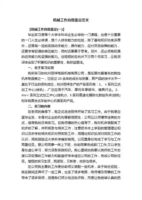 机械工作自我鉴定范文