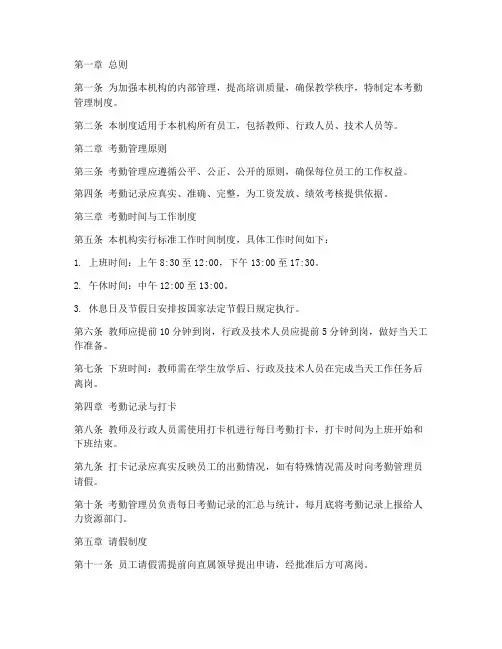 培训机构考勤管理制度模板