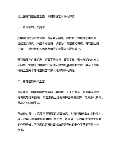 幼儿园青花瓷主题之旅：中国传统艺术文化解读