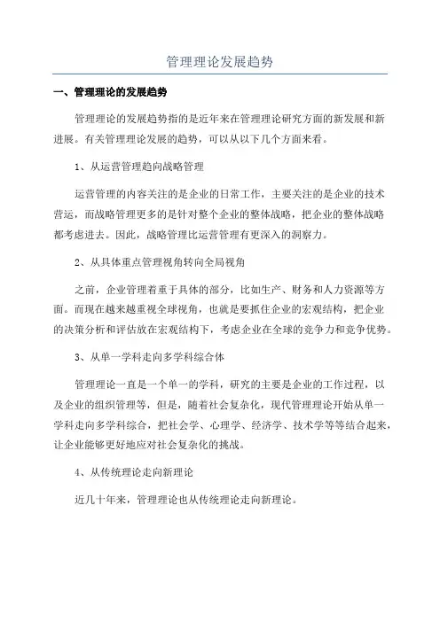 管理理论发展趋势